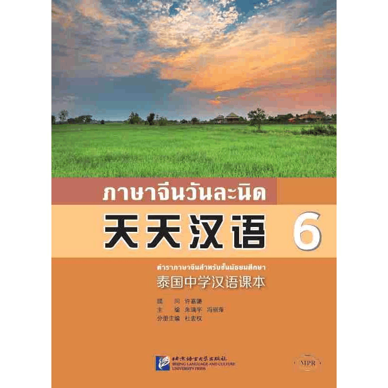 醉染图书泰国中学汉语课本 69787561951156图片