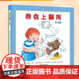 【正版全新】我会上厕所（男孩版）【美】 艾丽莎·撒汀·卡普次里 精装幼儿拉粑粑便便如厕训练 儿童书籍 亲子书籍