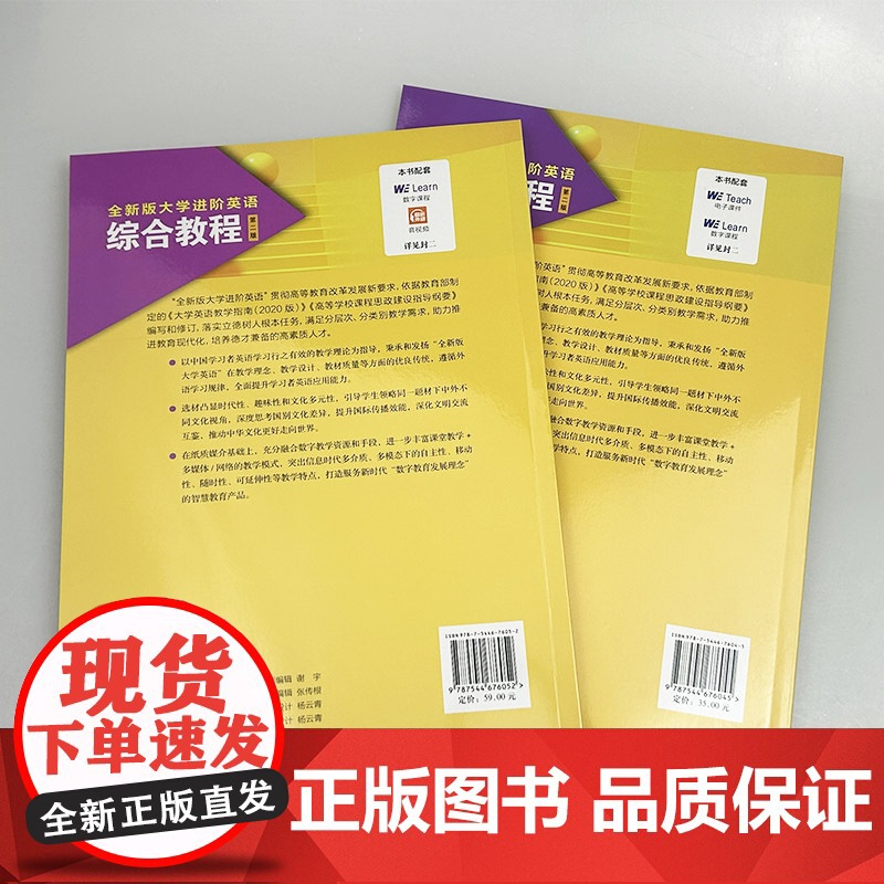 正版 2023全新版大学进阶英语综合教程1一学生用书+教师手册 第二版音视频及数字课程2本套装李荫华季佩英编上海外语教育高清大图