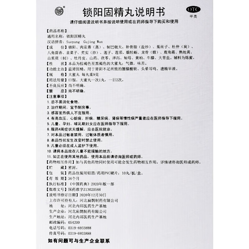[1盒尝试装]向前 锁阳固精丸 9克*10丸/盒 刚进就泄不持久调理龟鬼头