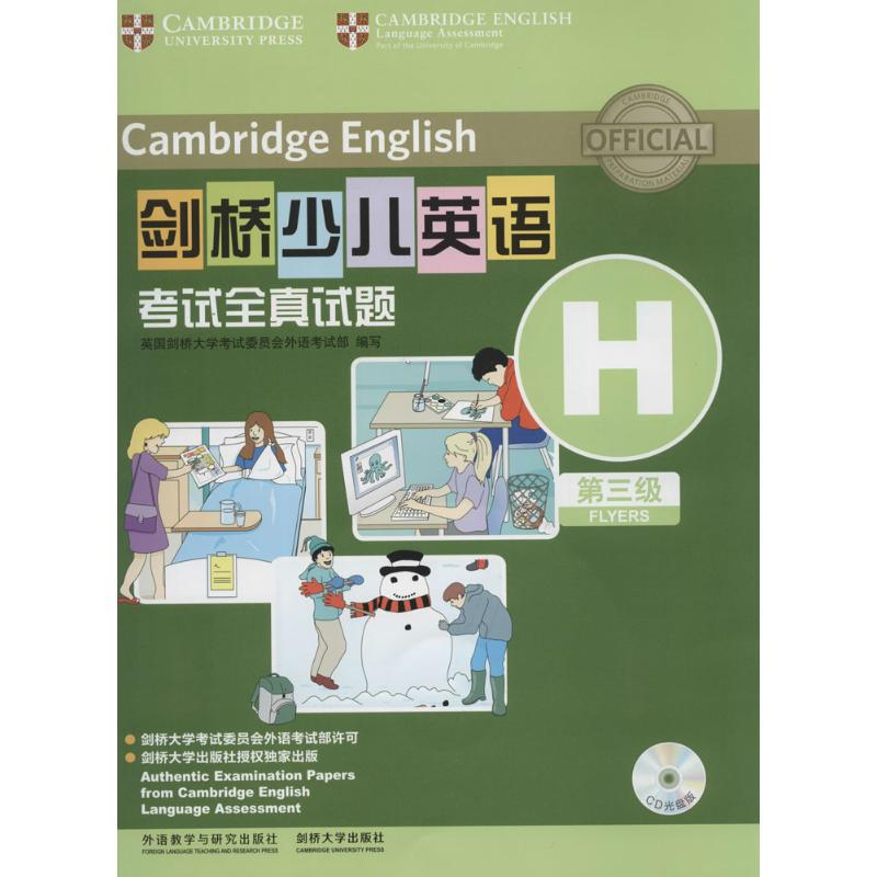 [M]剑桥少儿英语考试全真试题第3级H-9787513542807高清大图
