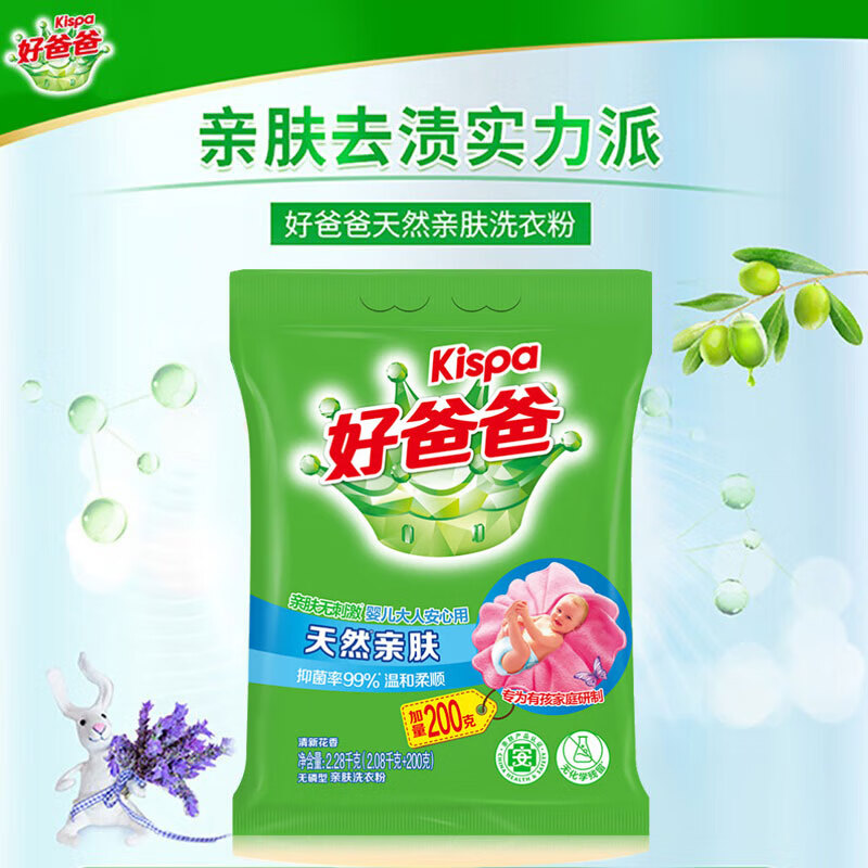 好爸爸天然亲肤洗衣粉加量4.16斤家庭装宝宝衣物适用清新花香柔顺速溶