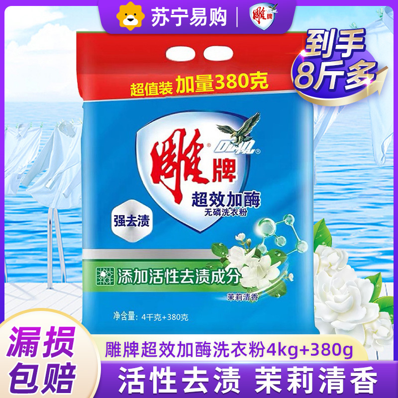 雕牌超效加酶洗衣粉4.38kg大袋装无磷洗衣粉强去污茉莉清香家用实惠装