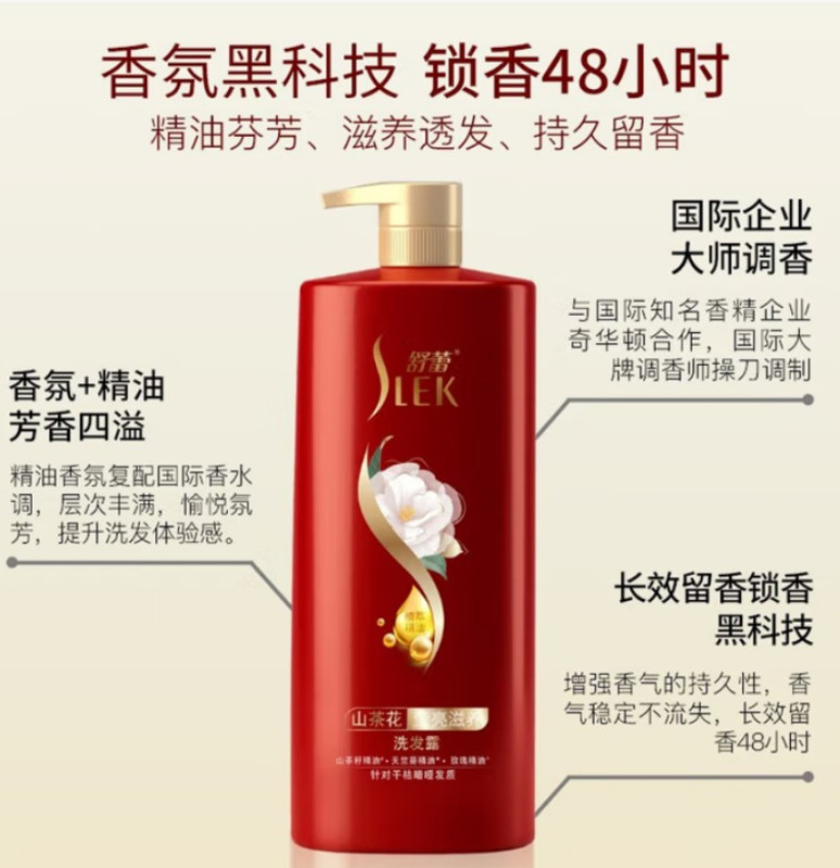 舒蕾山茶花莹亮滋养润发乳500ml高清大图