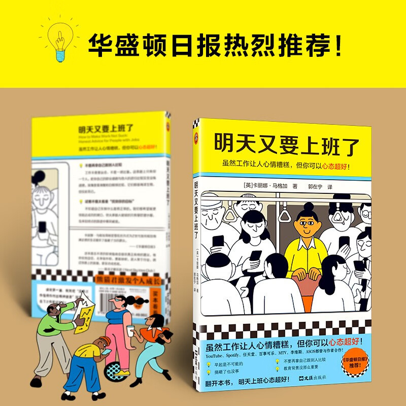 图书>期刊/杂志>外语>文汇出版社>[正版]明天又要上班了卡丽娜·马格