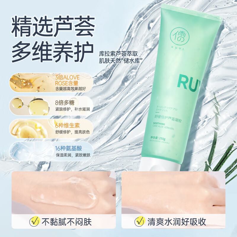 儒意 舒缓倍护芦荟凝胶250g