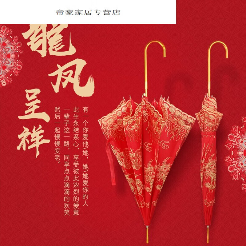 结婚新娘红伞婚礼婚庆伞中式大红伞晴雨两用自动复古刺绣长柄伞高清大图