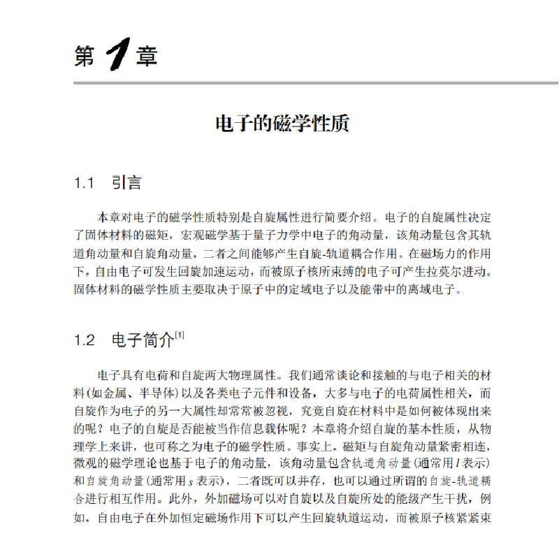 醉染图书有机自旋光9787030663566高清大图