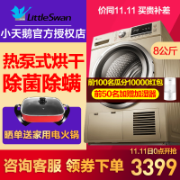 小天鹅(Little Swan)TH80-H002G 8公斤全自动热泵烘干机 低温烘干 智能感知衣干即停 除螨 金色