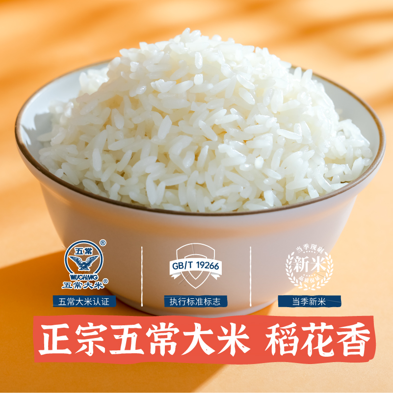 隆平芯米(五常金玉) 5kg高清大图