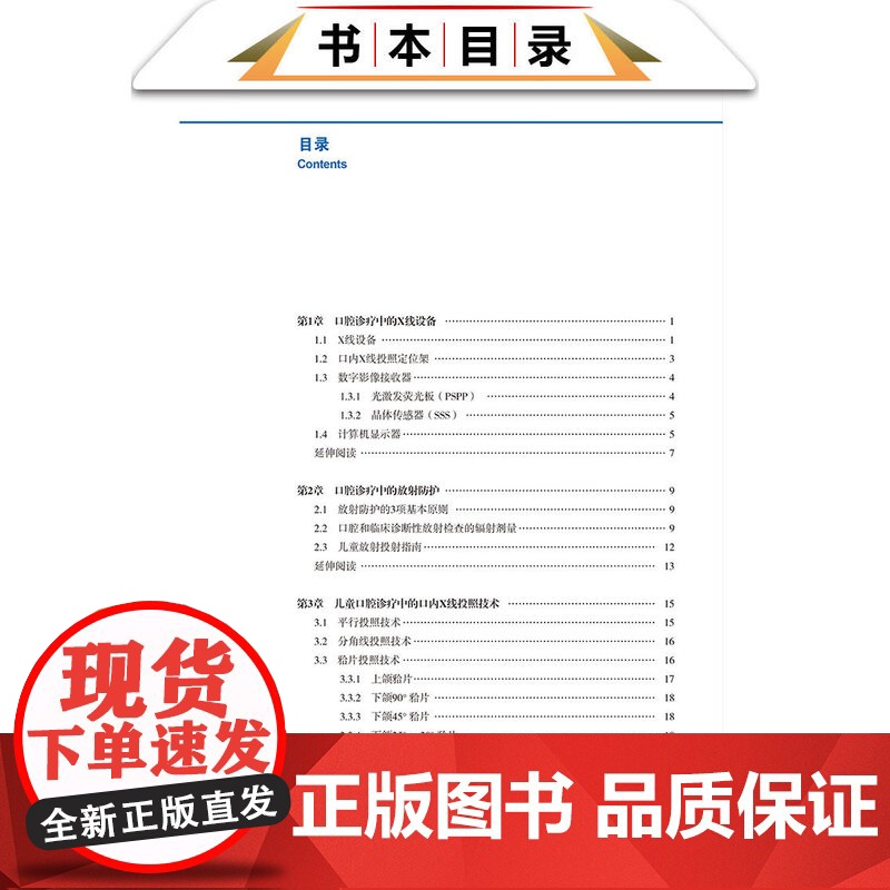 [出版社]儿童口腔临床影像学指南 设备 技术及临床注意事项 儿童口内 口外影像学原理 主译 汪鹭 高艳霞 辽宁科学技术出高清大图