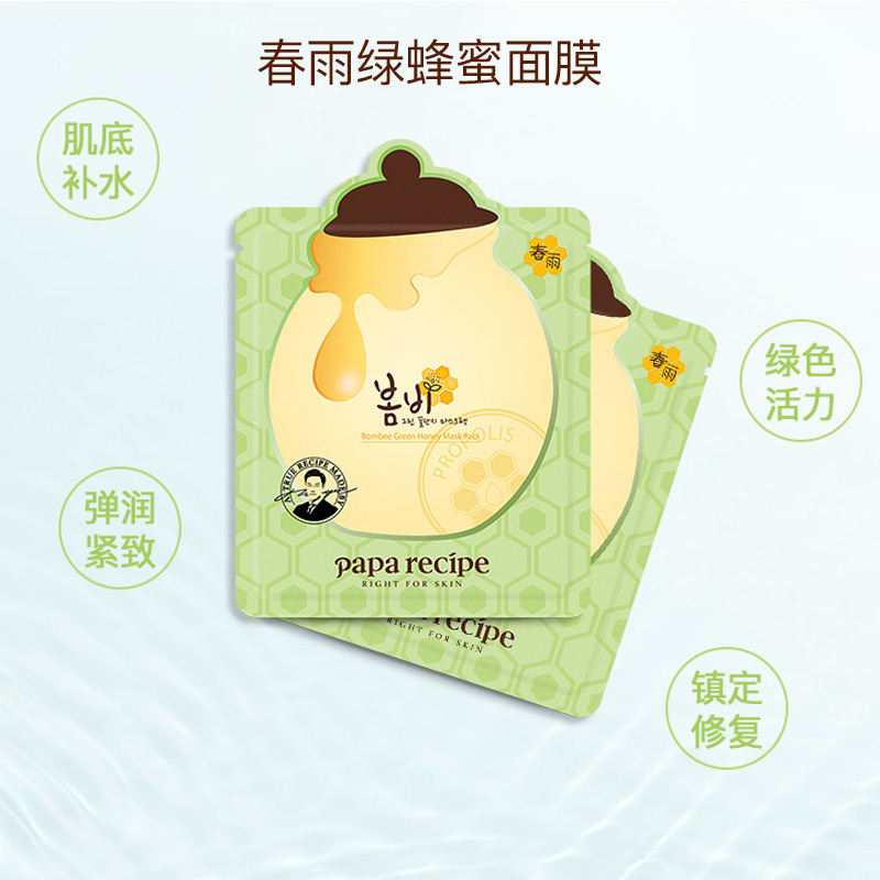 韩国papa recipe春雨面膜绿蜂蜜面膜补水保湿10片盒装