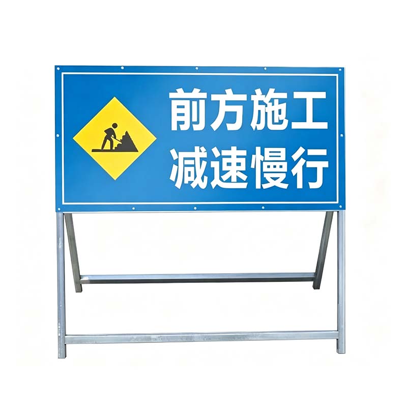 安虎 施工警示牌 前方施工减速慢行 个高清大图