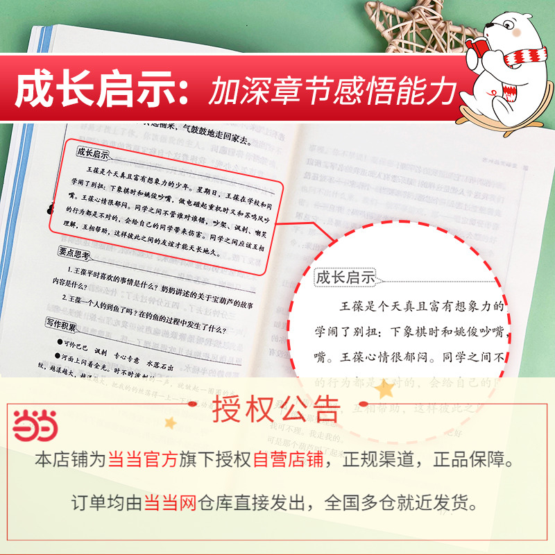 外国经典名著(8册) [正版]直营宝葫芦的秘密 中小学生课外阅读指导丛书 无障碍阅读彩插励志语文阅读小学生三四五六年级课高清大图