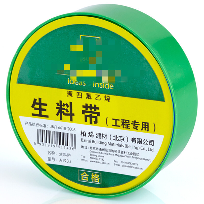 工程专用生料带 防水胶布 角阀龙头专用加厚密封胶带