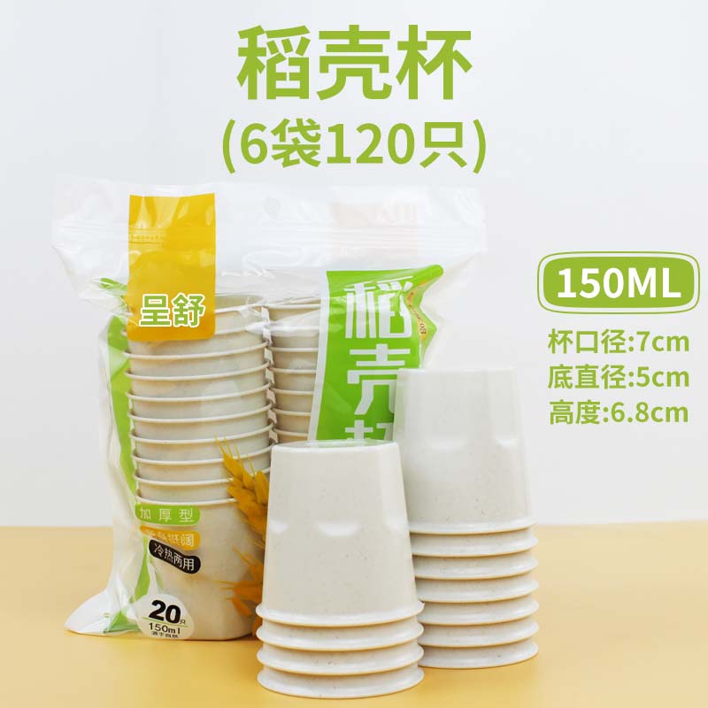 一次性功夫茶杯品茗杯小号品茶杯水杯环保稻壳杯子茶碗功夫茶纸杯 150ml稻壳杯6袋120只