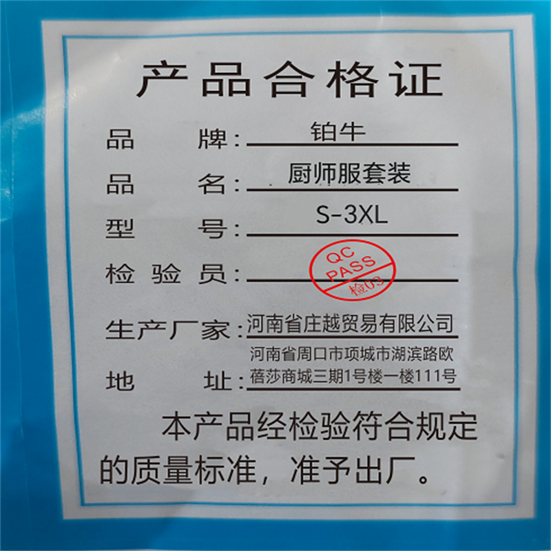 铂牛 厨师服套装 S-3XL 套高清大图