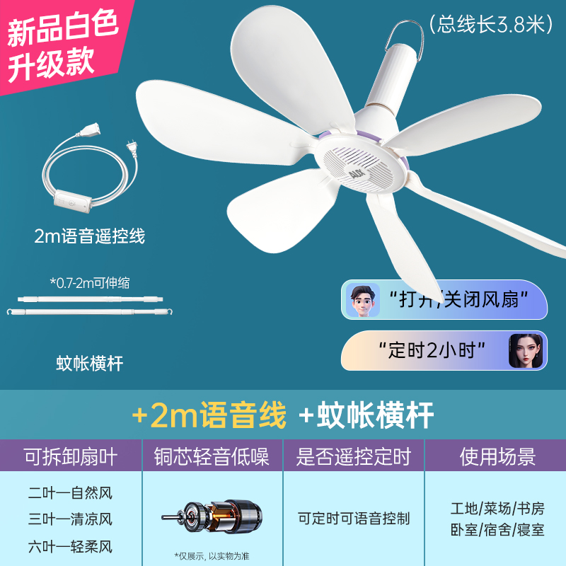吊扇小型迷你微风宿舍蚊帐挂式床上音静电风扇家用大风力 【轻音劲风6叶升级款】+语音遥控线+蚊帐横杆