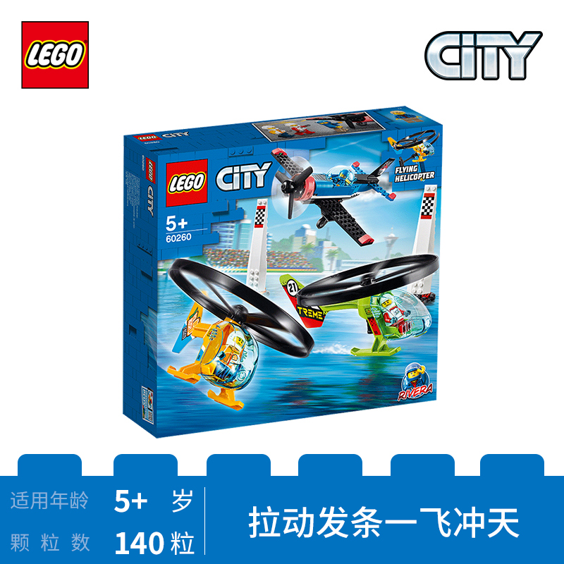 LEGO乐高 城市系列 空中竞赛 60260 男孩女孩5岁+ 生日礼物 玩具积木