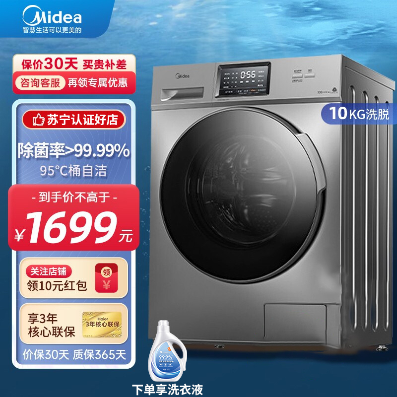 美的(Midea)洗衣机滚筒洗衣机10公斤大容量家用变频 简约触控巴氏除菌除螨洗智能家电MG100S31DG5-Y1YW