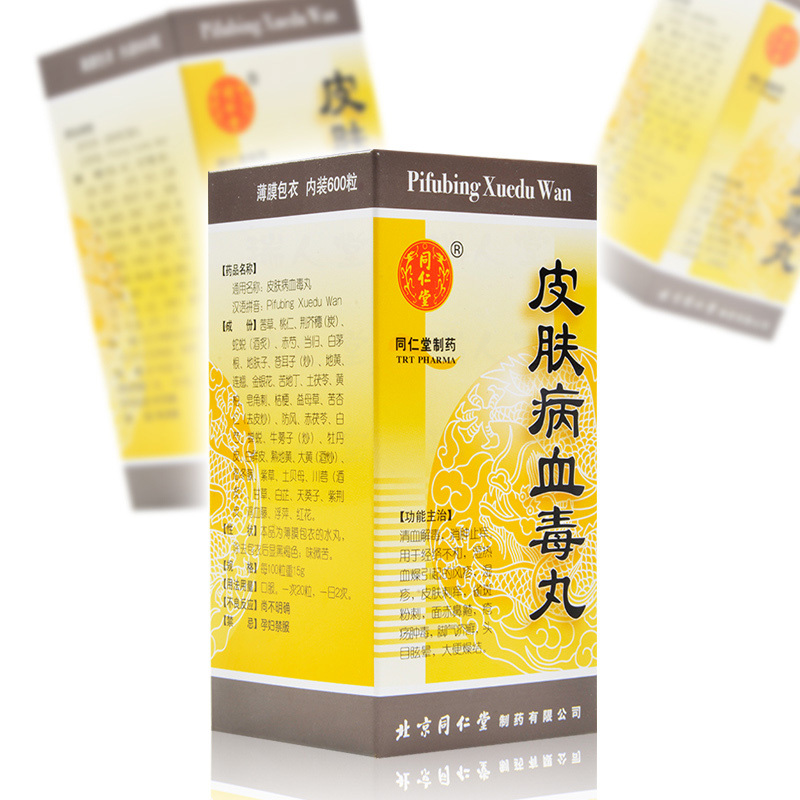 同仁堂皮肤病血毒丸600丸清血解毒消肿止痒用于经络不和湿热血燥引起