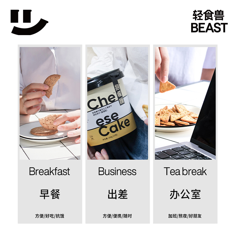轻食兽代餐芝士三角饼干160g*1桶