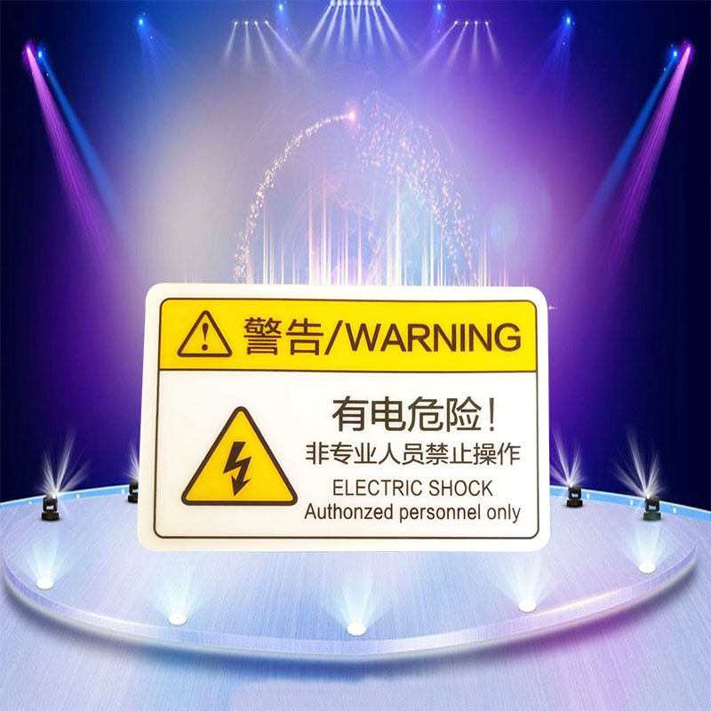 水龙珠(SHUILONGZHU)直供机械设备标识牌PVC警示贴5.5*8.5厘米(一包20个装)花色可联系客服选配