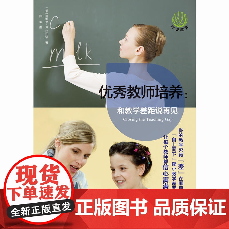 教师培养:和教学差距说再见高清大图