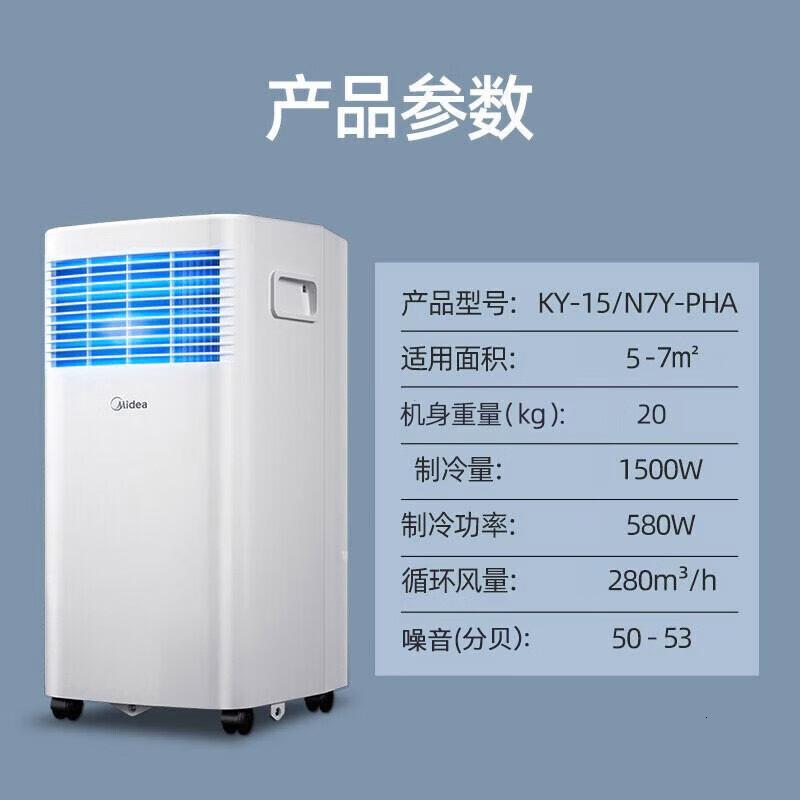 美的(Midea)移动空调家用立式无外机空调客厅卧室轻音低噪免安装一体机1匹KY-15/N7Y-PHA