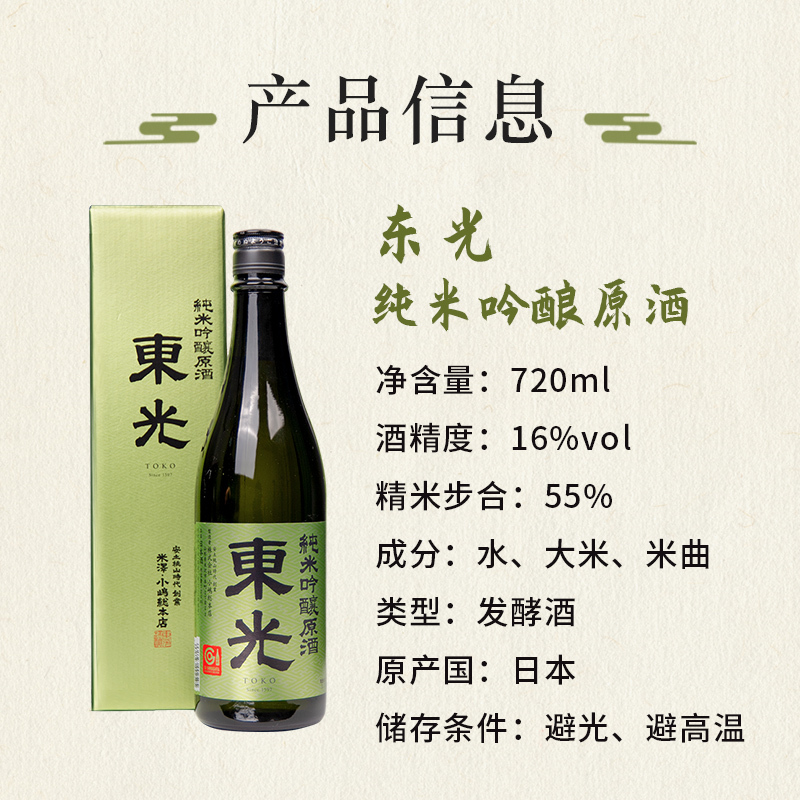 东光日本进口清酒纯米吟酿-720ml