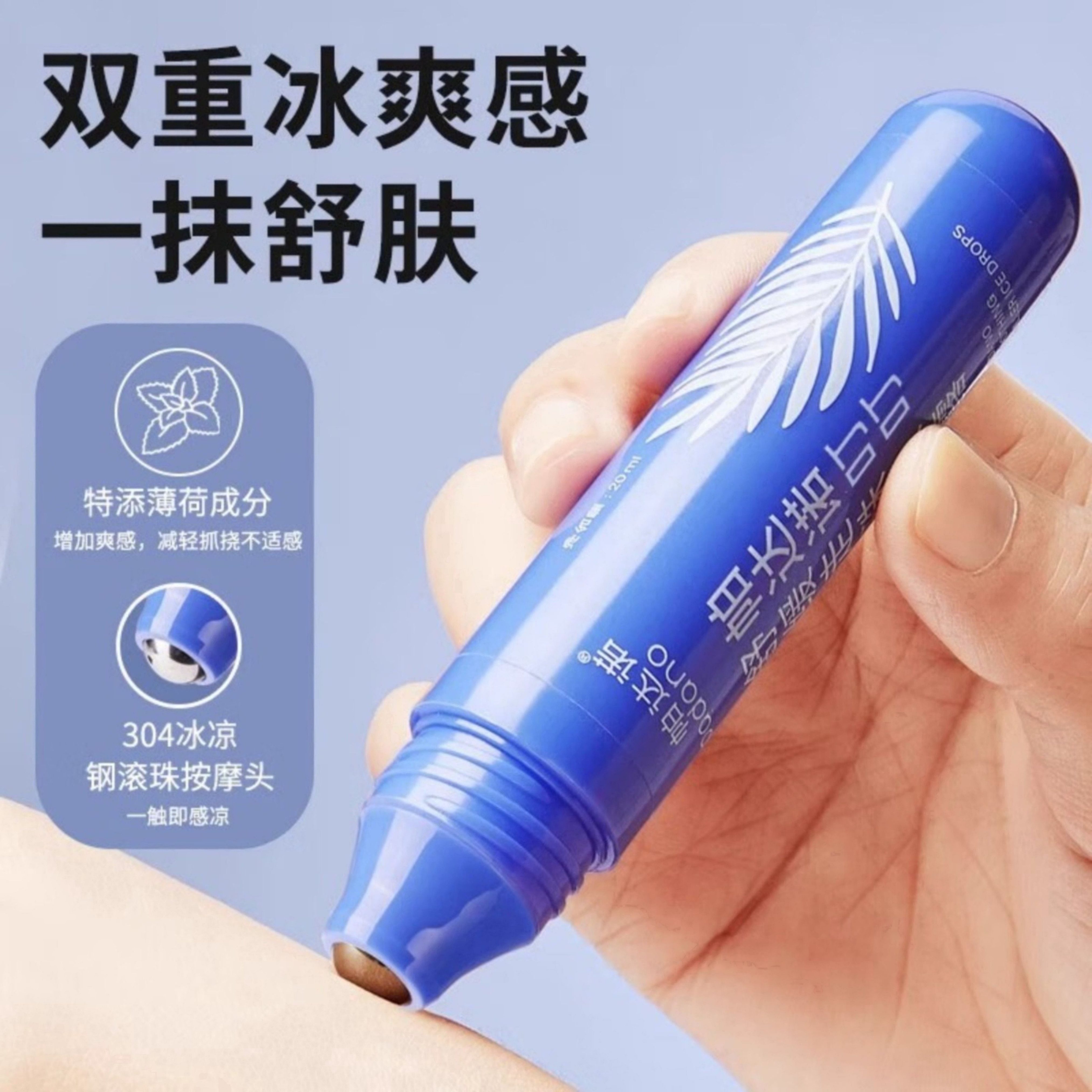 帕达诺冰感走珠2支*20ml (婴儿蚊虫叮咬舒缓儿童宝宝蚊子叮膏凝露)