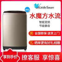（咨询优惠）小天鹅 (LittleSwan)TB80-6288DCLG 8公斤 全自动波轮洗衣机 直驱变频 水魔方