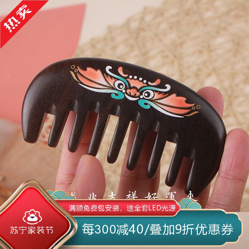 [慕洛奇]龙年限定款沉宝贵木梳子天然整木礼盒装送妈妈女友母亲节生日 无柄款-沉贵宝材质