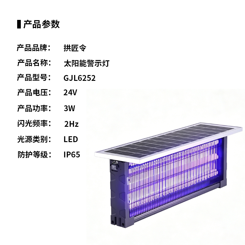 拱匠令 GJL6252 太阳能警示灯 24V 3W IP65 2Hz LED (计价单位:盏)黑色高清大图