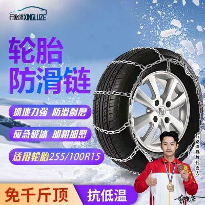 行路泽 防滑链 汽车应急轮胎防滑链 适用255/100R15 2条/套XLZ-406S-12