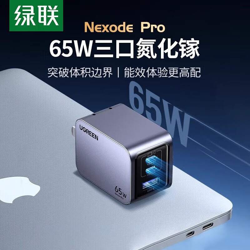 绿联65W三口氮化镓快充充电器 PD快充头【65W 2C1A氮化镓】深空灰 X755(25263)