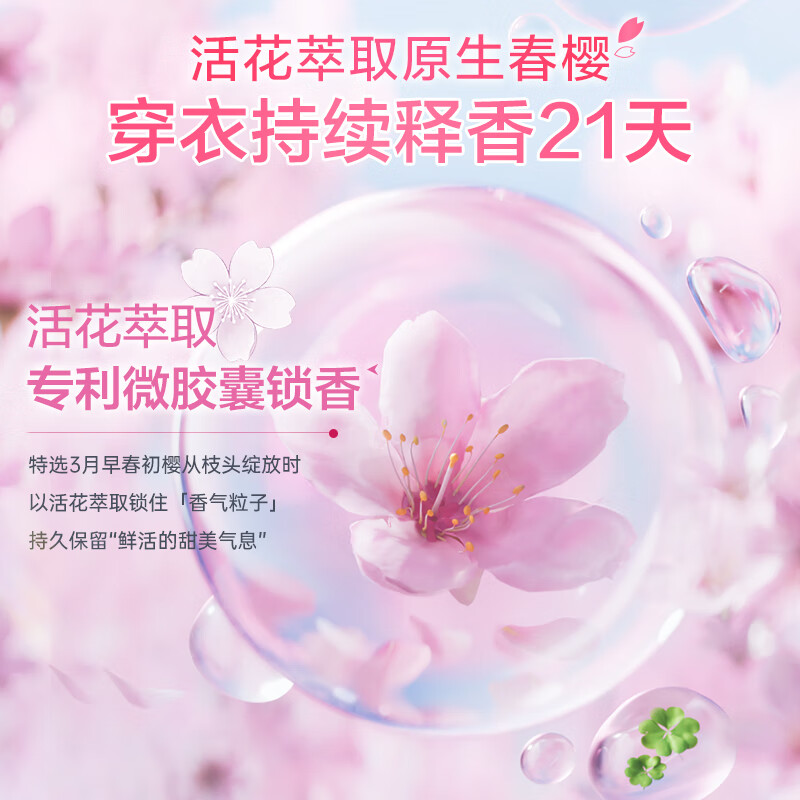 立白炫彩护衣护色洗衣凝珠40颗 樱花 10倍洁净 浓缩洗衣液高清大图