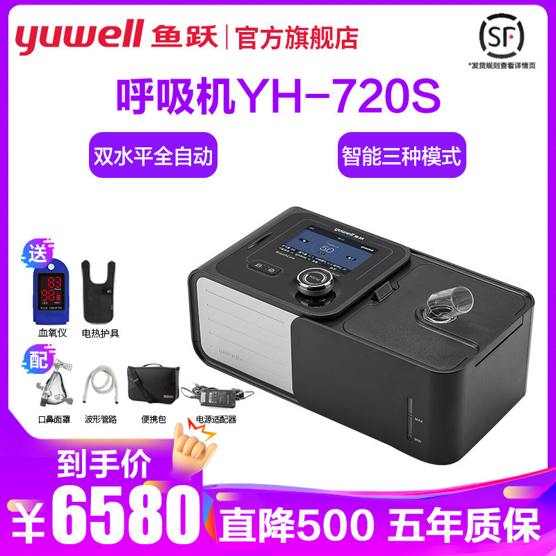 鱼跃 Yuwell 呼吸机7s 鱼跃呼吸机家用双水平双水平全自动睡眠yh 7s止鼾机医用无创呼吸器打鼾打呼噜鱼 跃yuwell提供免费上门安装服务 价格图片品牌报价 苏宁易购鱼跃旗舰店