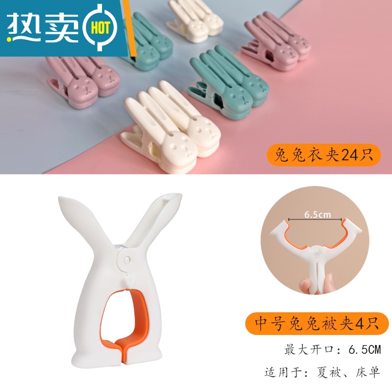 敬平创意多功能小夹子家用晒衣服夹毛巾晾衣夹防风防滑固定可爱兔兔夹 兔兔夹24只+【中号橙】被夹4只