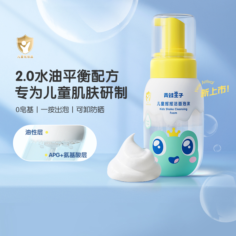 青蛙王子缤纷果遇儿童摇摇洁面泡沫150ml