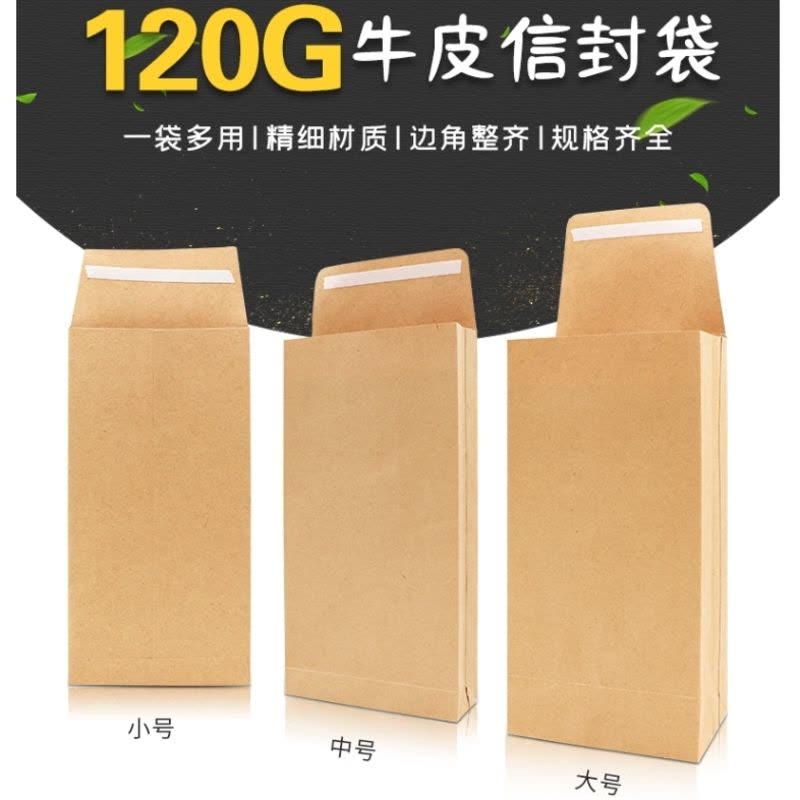 浩立信(LISON)加宽版2号空白牛皮纸信封 10个/包 无字信封袋发票袋工资袋文件袋 侧宽30mm 中号 1572图片