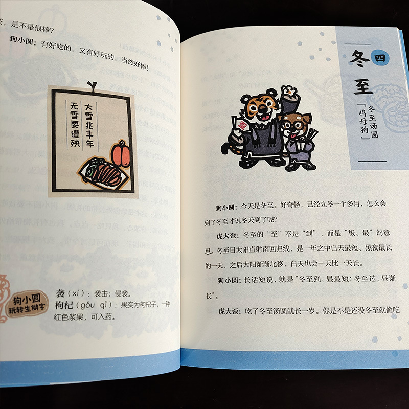 爷爷是个笨小孩 [正版]说学逗唱二十四节气:清冬见远山 二年级 百班千人大阅小森 小学生课外书必读书籍 上海少年儿童出版