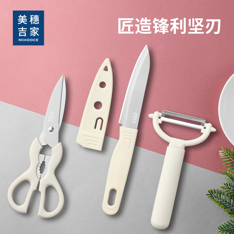美穗吉家 厨房工具三件套(水果刀+削皮器+厨房剪)MIH-2404292高清大图