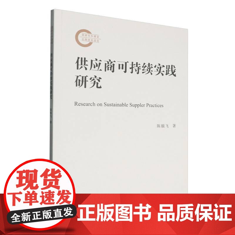 供应商可持续实践研究高清大图