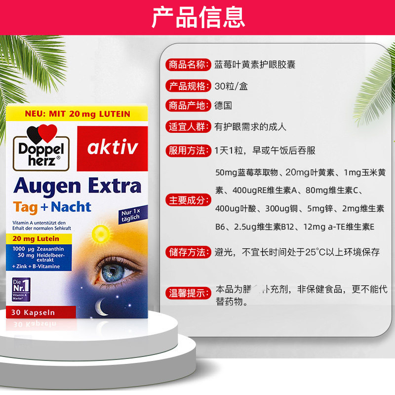 德国原装进口 双心(Doppelherz) 蓝莓叶黄素日夜护眼胶囊 缓解眼疲劳眼干涩 30粒