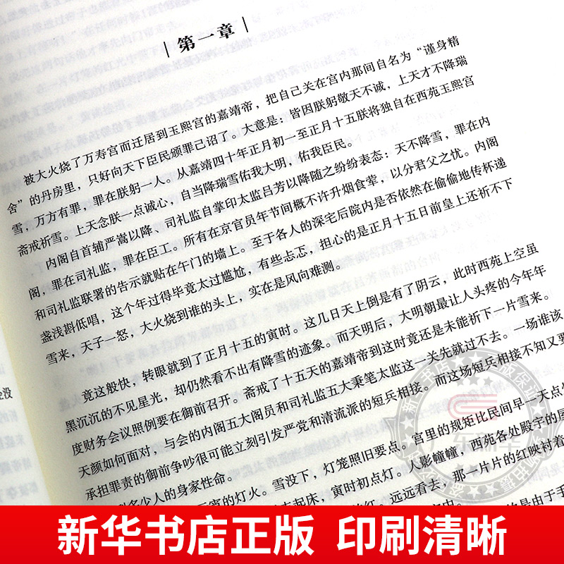[正版]中国历代政治得失+大明王朝上下全2册 刘和平著 大明王朝1566高分历史剧同名小说 明清历史军事文学小说明朝七高清大图