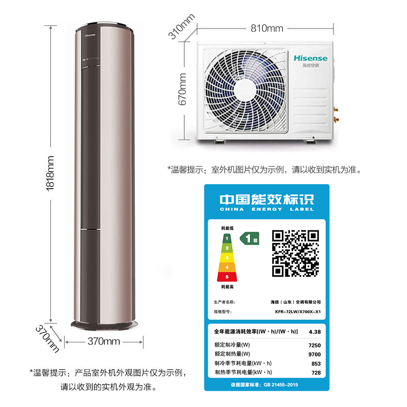 海信新一级3匹智能大风量柔风家用新风系统空调KFR-72LW/X700X-X1