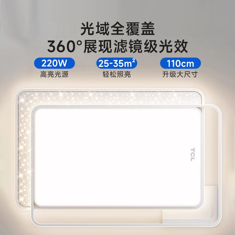 TCL客厅灯简约现代大气家用吸顶灯卧室全屋灯具组合套餐