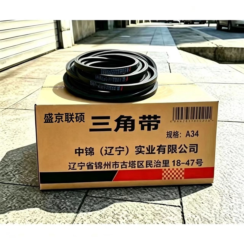 盛京联硕 三角带 A型皮带 传送带 A34 条高清大图
