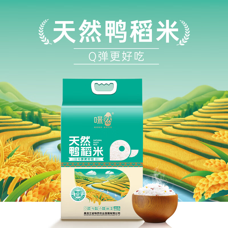 咪然稻米2.5kg鲜香软糯可口天然鸭MR81325(包装随机)高清大图